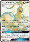 239/150 SSR チルタリスGX