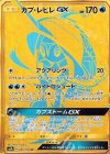  245/150 UR カプ・レヒレGX 