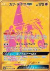  247/150 UR カプ・テテフGX 