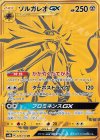 249/150 UR ソルガレオGX