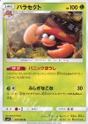  007/095 U パラセクト 