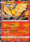 018/095 R ファイヤー