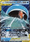 019/095 RR コイキング＆ホエルオーGX