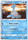  029/095 U ラプラス 