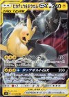 031/095 RR ピカチュウ＆ゼクロムGX