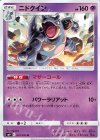  041/095 U ニドクイン 