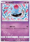  045/095 C メノクラゲ 