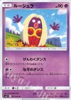  051/095 C ルージュラ 