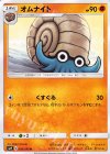  056/095 U オムナイト 