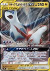 060/095 RR ラティアス＆ラティオスGX