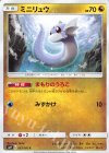 063/095 C ミニリュウ