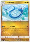  064/095 C ハクリュー 