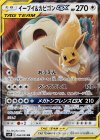 066/095 RR イーブイ＆カビゴンGX