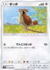  068/095 C ポッポ 