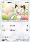  071/095 C ニャース 