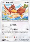  073/095 C カモネギ 