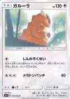  074/095 U ガルーラ 