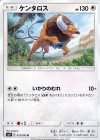  075/095 U ケンタロス 