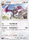  076/095 U プテラ 
