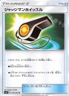  078/095 U ジャッジマンホイッスル 