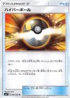 080/095 U ハイパーボール