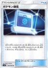  082/095 U ポケモン通信 
