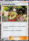  084/095 R エリカのおもてなし 