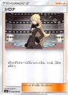  086/095 U シロナ 