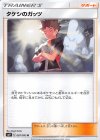  087/095 U タケシのガッツ 