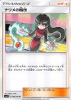  088/095 U ナツメの暗示 