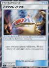 094/095 TR こだわりハチマキ