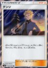  095/095 TR デンジ 