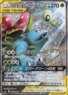 097/095 SR セレビィ＆フシギバナGX