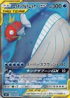 098/095 SR コイキング＆ホエルオーGX