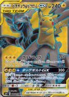 100/095 SR ピカチュウ＆ゼクロムGX