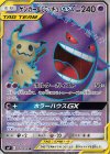 102/095 SR ゲンガー＆ミミッキュGX