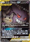 103/095 SR ゲンガー＆ミミッキュGX