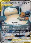 106/095 SR イーブイ＆カビゴンGX