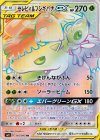 110/095 HR セレビィ＆フシギバナGX