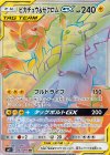 112/095 HR ピカチュウ＆ゼクロムGX