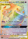 113/095 HR ゲンガー＆ミミッキュGX