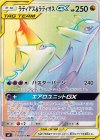 114/095 HR ラティアス＆ラティオスGX