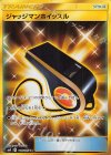 117/095 UR ジャッジマンホイッスル