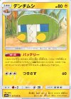  017/055 C デンヂムシ 