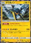  018/055 R クワガノン 