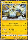  019/055 R ゼラオラ 