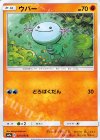  021/055 C ウパー 