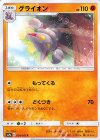  024/055 C グライオン 