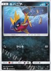  026/055 C キバニア 