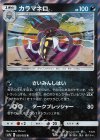  030/055 R カラマネロ 